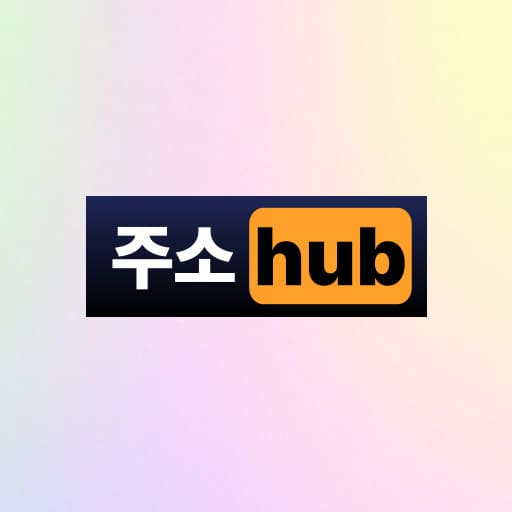 실제로 써본 주소모아의 활용법과 장점