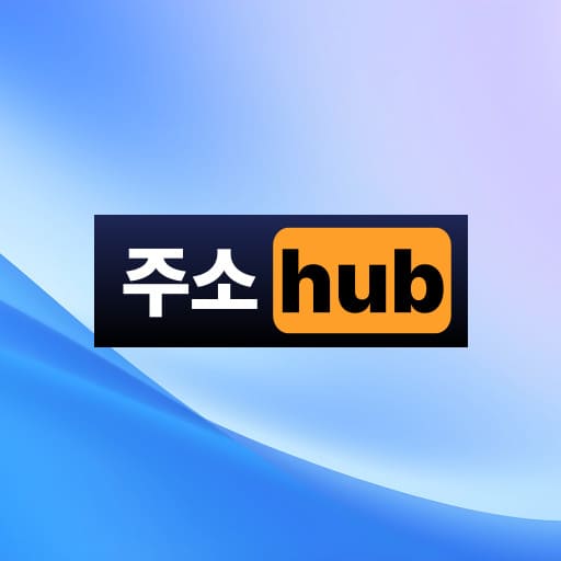 주소모아 링크모음 사이트